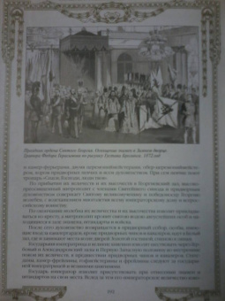 Символы и ордена Российской империи