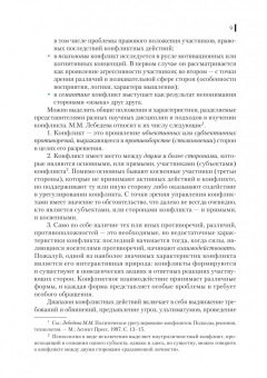 Станислав Туронок: Политическая конфликтология и технологии урегулирования конфликтов. Учебник