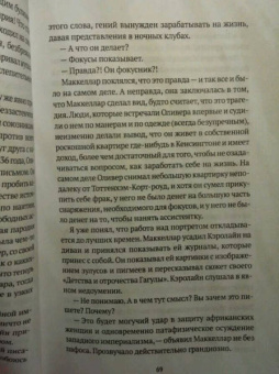 Роберт Ирвин: Утонченный мертвец