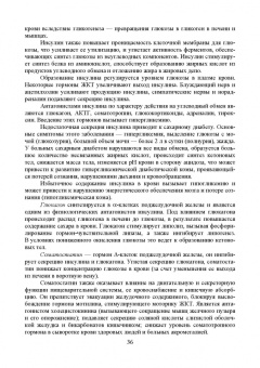 Позняковский, Дроздова, Влощинский: Физиология питания. Учебник