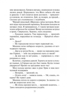 Елена Болотонь: Любимая для колдуна. Лёд