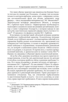 Михаил Горбачев: Декабрь-91. Моя позиция