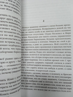 Лия Арден: Невеста Ноября