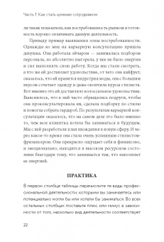 Ирина Васильева: Советы карьерного консультанта. Построить карьеру и сохранить стабильность в любой ситуации