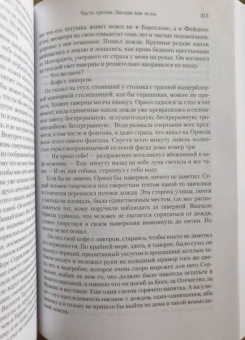 Жауме Кабре: Голоса Памано
