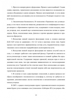 Марк Школлер: Основы теории и практики и использования буроугольного полукокса в технологических процессах