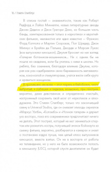 Молли Хаскелл: Стивен Спилберг. Человек, изменивший кинематограф. Биография