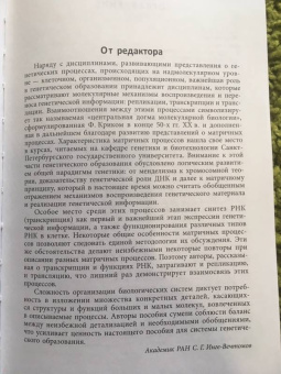 Миронова, Падкина, Самбук: РНК. Синтез и функции. Учебное пособие