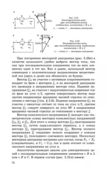 Иванов, Соловьев, Фролов: Электротехника и основы электроники. Учебник для СПО