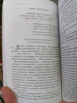Жоржи Амаду: Габриэла, гвоздика и корица