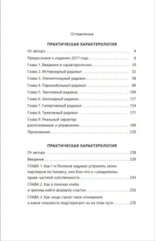 Виктор Пономаренко: Методика 7 радикалов. Практическая психология