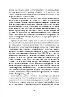 Елена Галичкина: Компьютерная коммуникация. Лингвистический статус, знаковые средства, жанровое пространство
