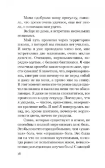 Элеонора Кондратюк: Элеонора. Я выбрала жизнь