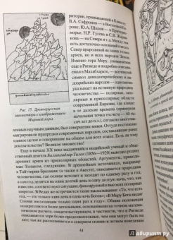 Валерий Демин: Северная прародина Руси