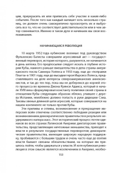 Гевара Че: Эпизоды революционной борьбы
