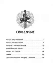 Андрей Белянин: Меч Без Имени