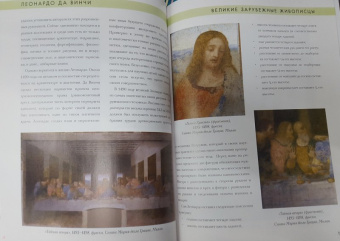 Леонардо да Винчи. Биография. Картины. История