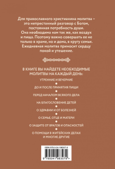 Домашние молитвы. На все случаи жизни и на каждый день