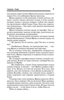 Антон Леонтьев: Сердце тьмы