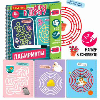 Мини-игры в дорогу для малышей Лабиринты 2