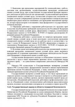 Юрий Широков: Надзор и контроль в сфере безопасности.