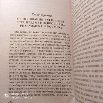 Иммануил Кант: Критика чистого разума