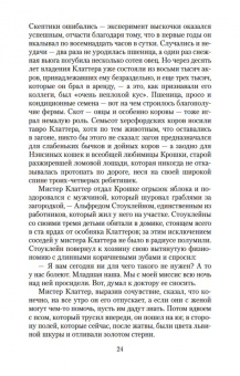 Трумен Капоте: Хладнокровное убийство