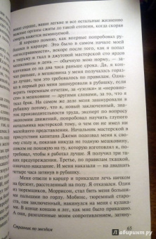 Джек Лондон: Странник по звездам