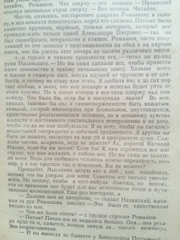Александр Куприн: Изумруд