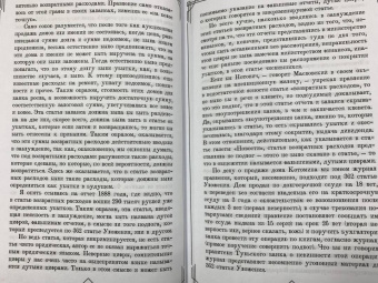Кони, Плевако, Александров: Судебные речи великих русских юристов
