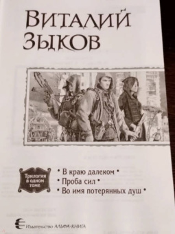 Виталий Зыков: Конклав Бессмертных