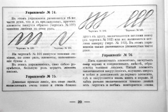 Курс каллиграфии и конторской скорописи. Книга 2