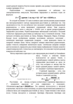 Магомедбаг Гусейханов: Основы астрофизики