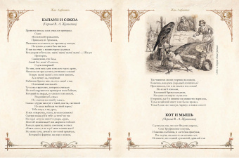 Эзоп, Крылов, Лафонтен: Лучшие басни мира