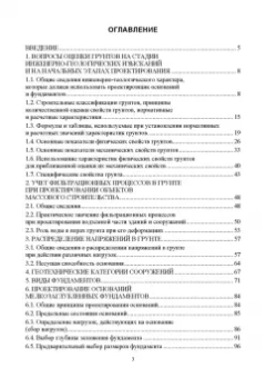 Рыжков, Зубаиров: Механика грунтов, основания и фундаменты. Практикум. Учебное пособие