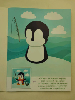 Конструктор из наклеек. Игры и приключения