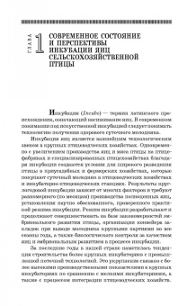Бессарабов, Крыканов, Киселев: Инкубация яиц сельскохозяйственной птицы. Учебное пособие