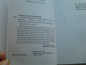 Галина Романова: Псевдоним украденной жизни