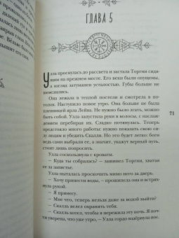 Ана Тхия: Все люди Севера