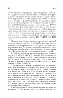 Юрий Зубарев: Специальные методы обработки заготовок в машиностроении. Учебное пособие. СПО
