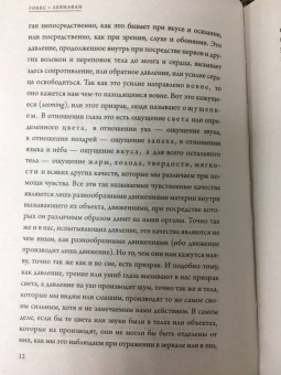 Томас Гоббс: Левиафан