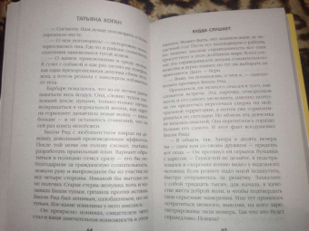 Татьяна Коган: Будда слушает