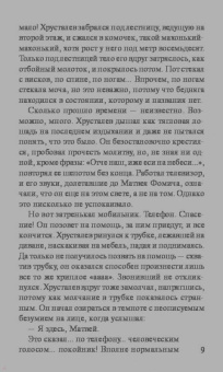 Лариса Соболева: Рандеву с покойником