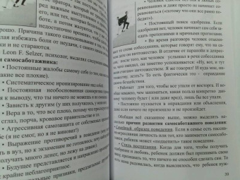 Елена Тарарина: Самосаботаж. Книга с характером