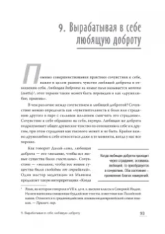 Нефф, Гермер: Как пережить трудные минуты жизни. Целительное сочувствие к себе