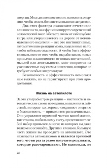 Джон Ассараф: Скрытая сила привычек. Как перестать ограничивать свои возможности, мечты и достижения