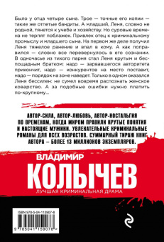 Владимир Колычев: Восемь лет до весны