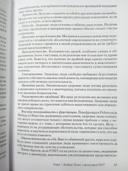 Диджузеппе, Дойл, Драйден: Рационально-эмотивно-поведенческая терапия