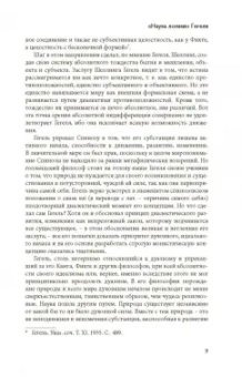 Гегель Георг Вильгельм Фридрих: Наука логики