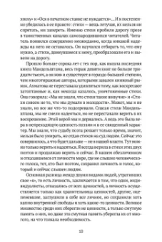 Надежда Мандельштам: Вторая книга